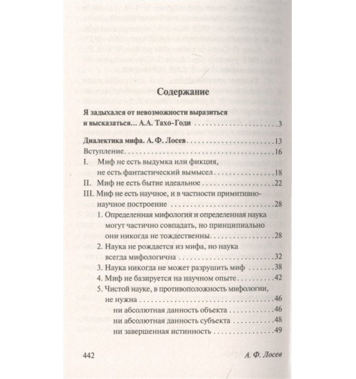 Алексей Лосев: Диалектика мифа-2