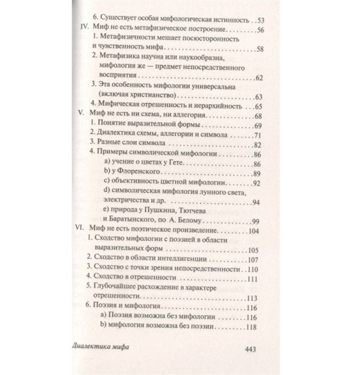 Алексей Лосев: Диалектика мифа-3