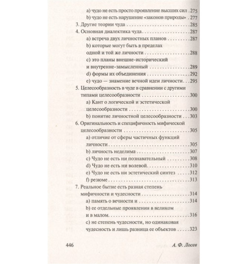 Алексей Лосев: Диалектика мифа-6