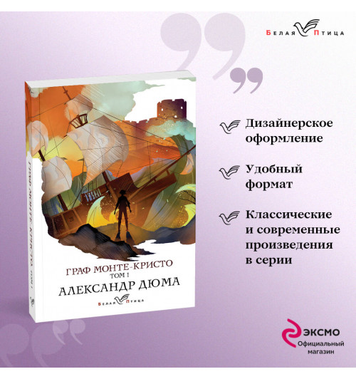 Александр Дюма: Комплект Граф Монте-Кристо (в 2-х томах)-2