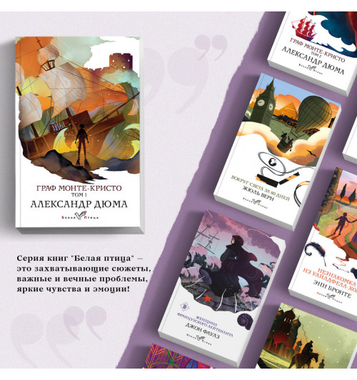 Александр Дюма: Комплект Граф Монте-Кристо (в 2-х томах)-3