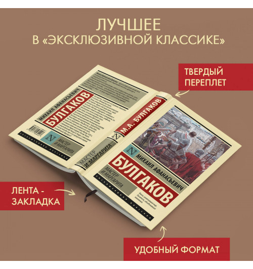 Михаил Булгаков: Мастер и Маргарита-3