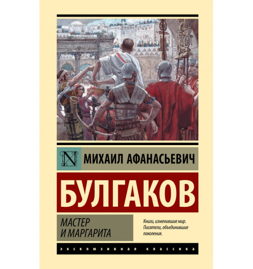 Михаил Булгаков: Мастер и Маргарита-7