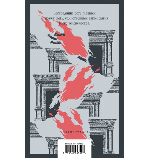 Федор Достоевский: Идиот (Магистраль. Главный тренд)-1