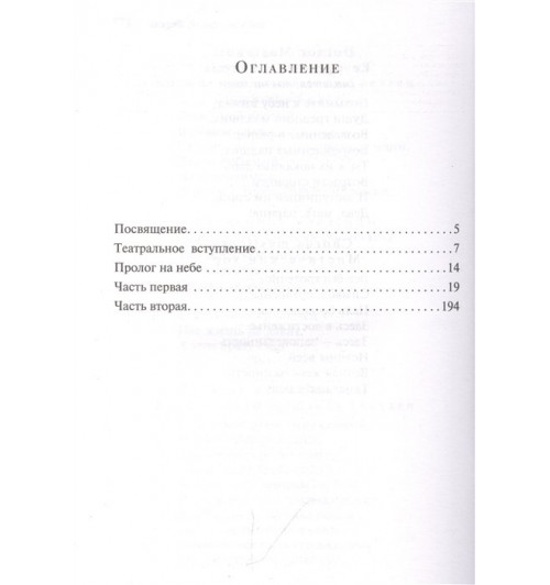 Иоганн Вольфганг Гете: Фауст (Магистраль. Главный тренд)-3