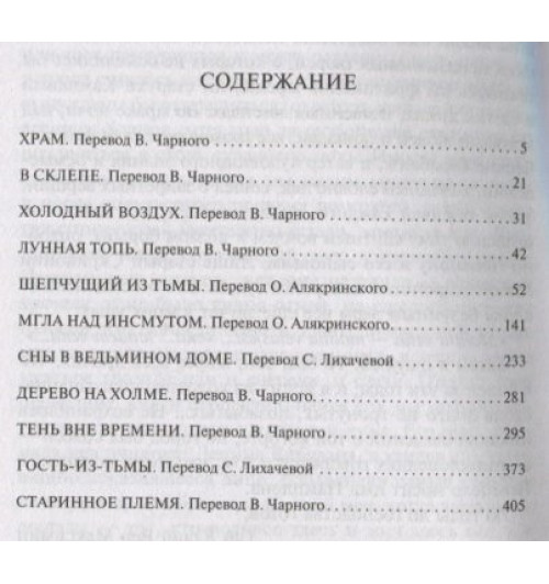 Лавкрафт Говард Филлипс: Мгла над Инсмутом (Магистраль. Главный тренд)-7