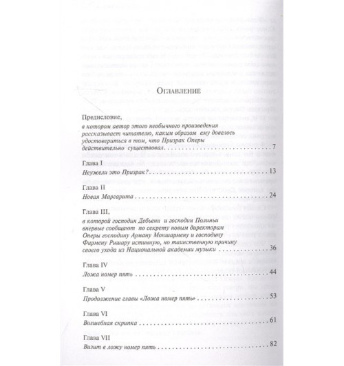 Гастон Леру: Призрак Оперы (Магистраль. Главный тренд)-7