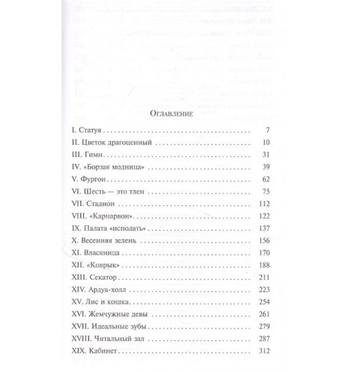 Маргарет Этвуд: Заветы (Магистраль. Главный тренд)-7