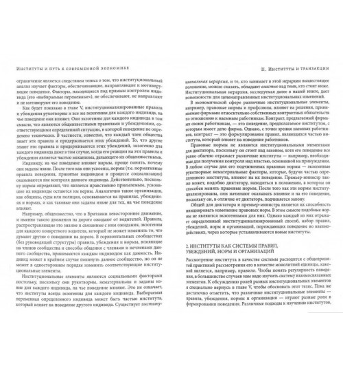 Авнер Грейф: Институты и путь к современной экономике. Уроки средневековой торговли. Грейф Авнер-1