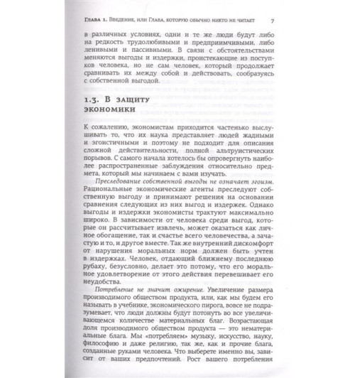 Мария Бойко: Азы экономики. Что такое экономический пирог и с чем его едят-10