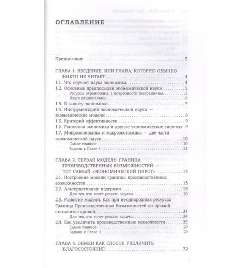 Мария Бойко: Азы экономики. Что такое экономический пирог и с чем его едят-2