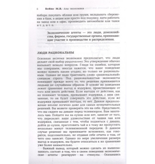 Мария Бойко: Азы экономики. Что такое экономический пирог и с чем его едят-9