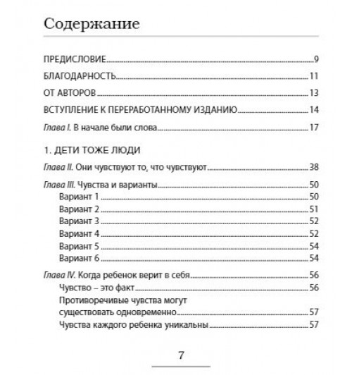 Адель Фабер: Свободные родители, свободные дети-2