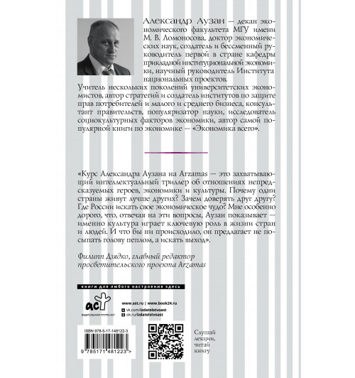 Культурные коды экономики-1