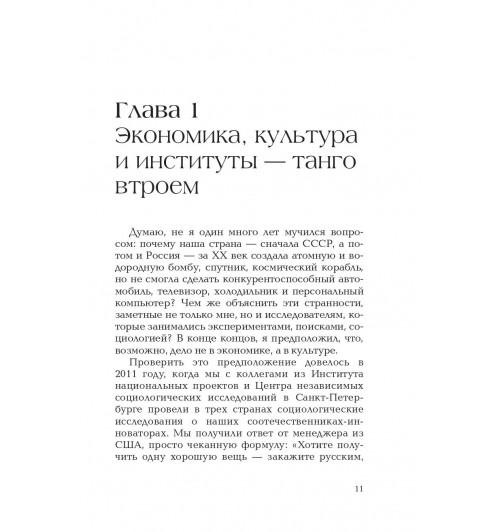 Культурные коды экономики-3
