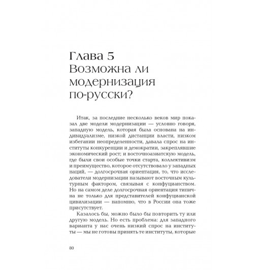 Культурные коды экономики-6