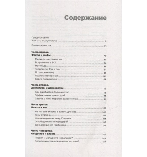 Андрей Мовчан: Россия в эпоху постправды: Здравый смысл против информационного шума-1