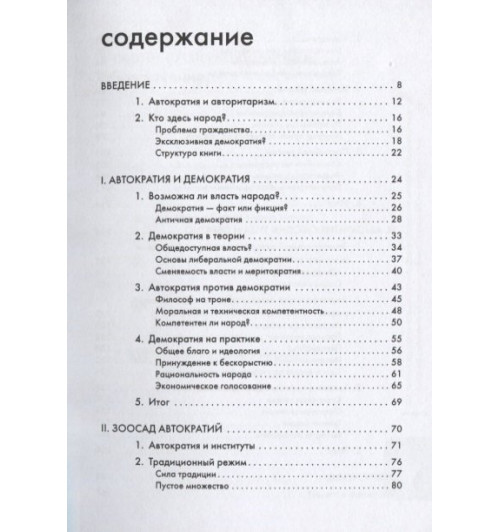 Голосов Г.: Автократия или Одиночество власти-1