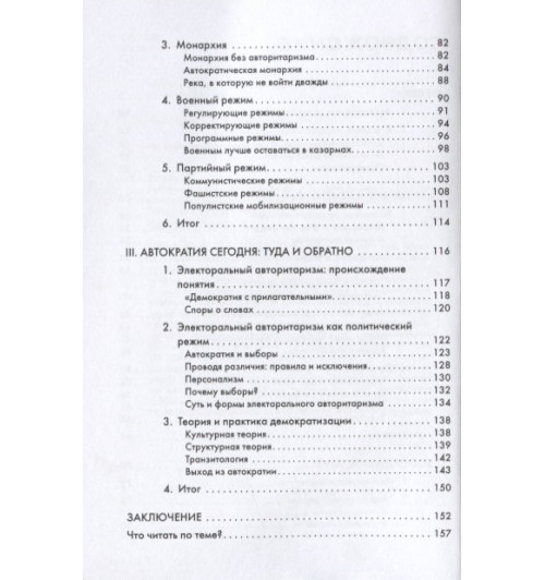 Голосов Г.: Автократия или Одиночество власти-2