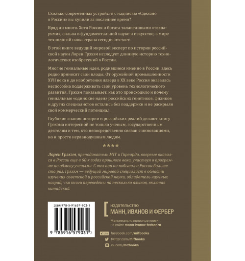 Грэхем Л.: Сможет ли Россия конкурировать? История инноваций в царской, советской и современной России-1