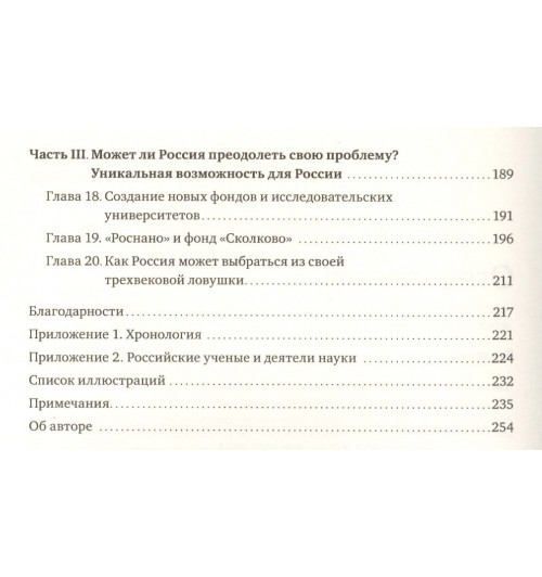 Грэхем Л.: Сможет ли Россия конкурировать? История инноваций в царской, советской и современной России-3