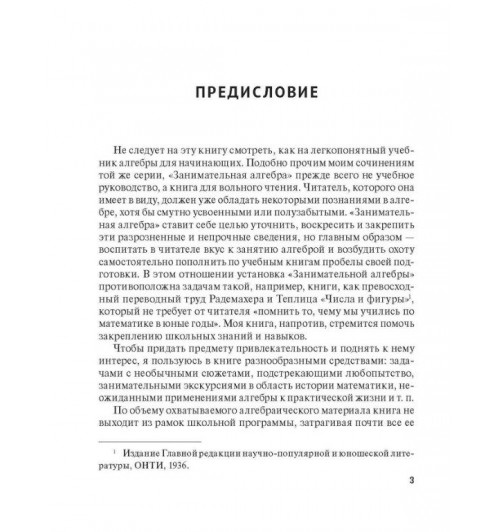 Перельман Яков Исидорович: Занимательная алгебра. (Серия Дом занимательной науки)-1