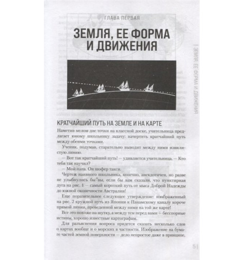 Яков Перельман: Занимательная астрономия. Новое оформление-4