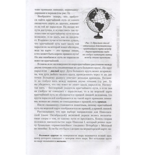 Яков Перельман: Занимательная астрономия. Новое оформление-5