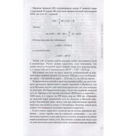 Яков Перельман: Занимательная астрономия. Новое оформление-6