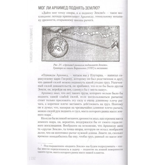Яков Перельман: Занимательная физика. Новое оформление-3
