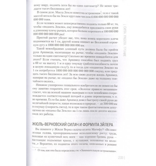 Яков Перельман: Занимательная физика. Новое оформление-4
