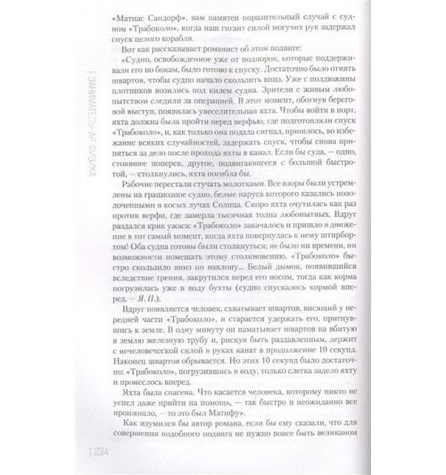 Яков Перельман: Занимательная физика. Новое оформление-5