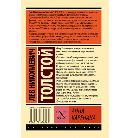Лев Толстой: Анна Каренина ( Твердый переплет)-1