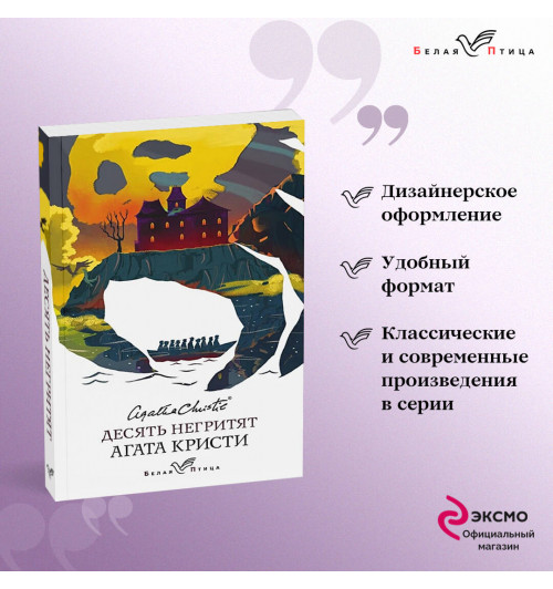 Агата Кристи: Десять негритят-3