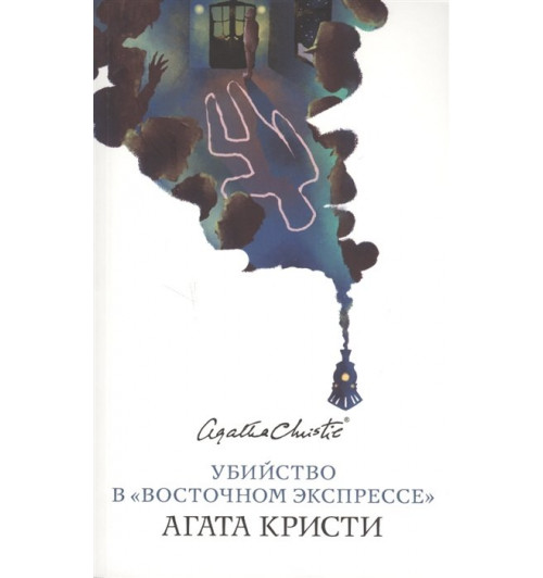 Агата Кристи: Убийство в «Восточном экспрессе»-7