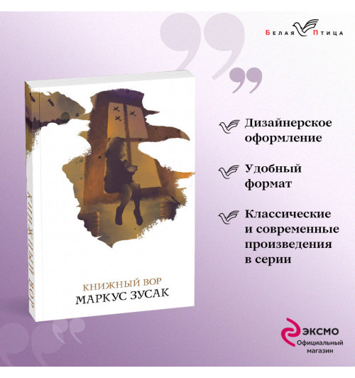 Маркус Зусак: Книжный вор-6
