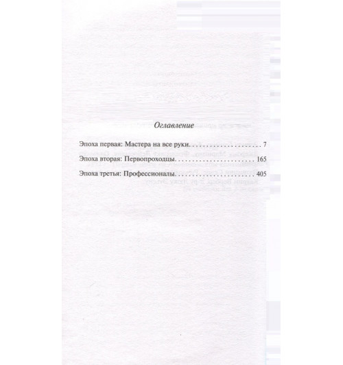 Бернар Вербер: Танатонавты (Магистраль. Главный тренд)-3