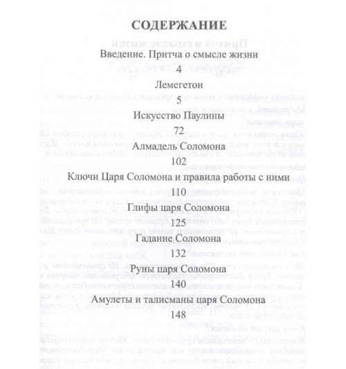 Тэйвас Эндрю: Большая книга Соломона-1