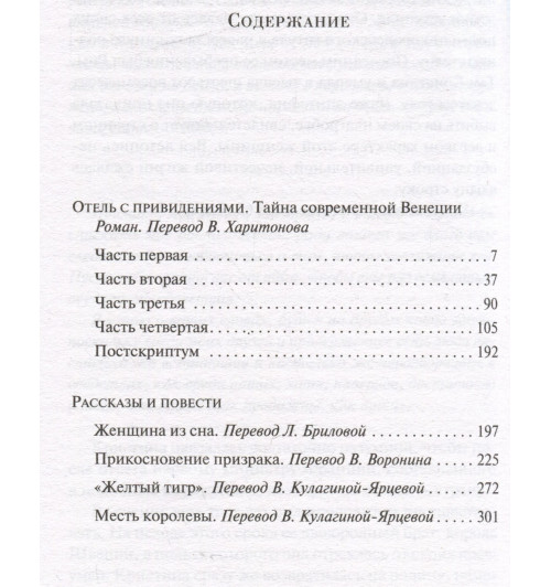 Уилки Коллинз: Отель с привидениями (Магистраль. Главный тренд)-3