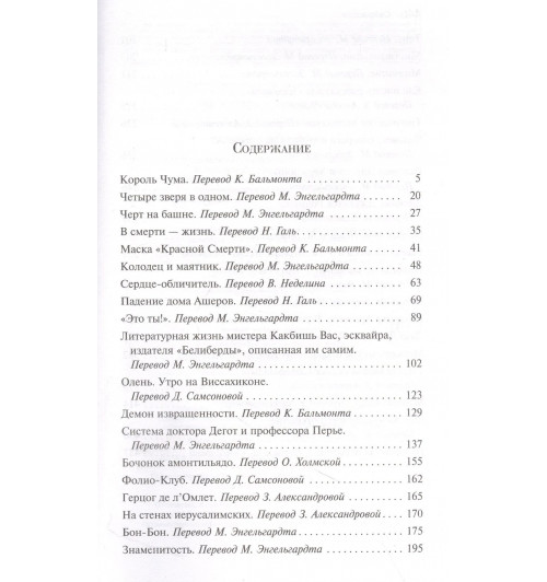 Эдгар Аллан По: Падение дома Ашеров (Магистраль. Главный тренд)-3