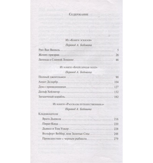 Ирвинг Ирвинг: Сонная Лощина (Магистраль. Главный тренд)-5