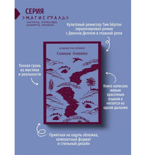 Ирвинг Ирвинг: Сонная Лощина (Магистраль. Главный тренд)-6