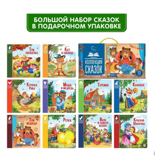 Подарочный набор сказок в сундуке. Книжки для малышей Русские народные сказки для малышей в коробке-3