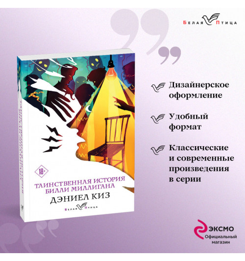 Дэниел Киз: Таинственная история Билли Миллигана-6