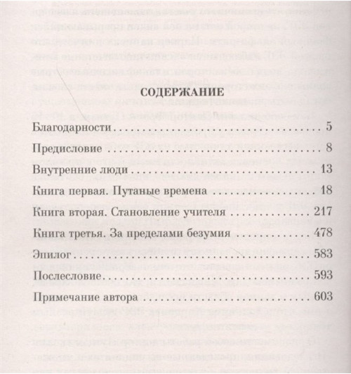 Дэниел Киз: Таинственная история Билли Миллигана-7
