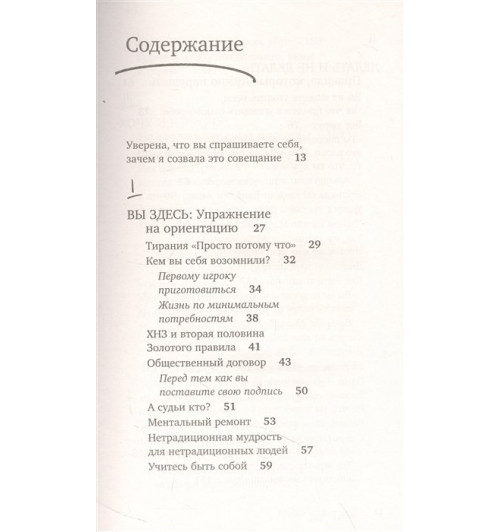 Сара Найт: Просто будь СОБОЙ! Забей на перфекционизм и преврати изъяны в достоинства-2