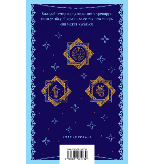 Милорад Павич: Звездная мантия (Магистраль. Главный тренд)-1