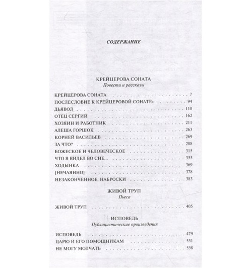 Лев Толстой: Крейцерова соната (Магистраль. Главный тренд)-4