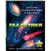 Галактики