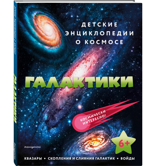 Галактики